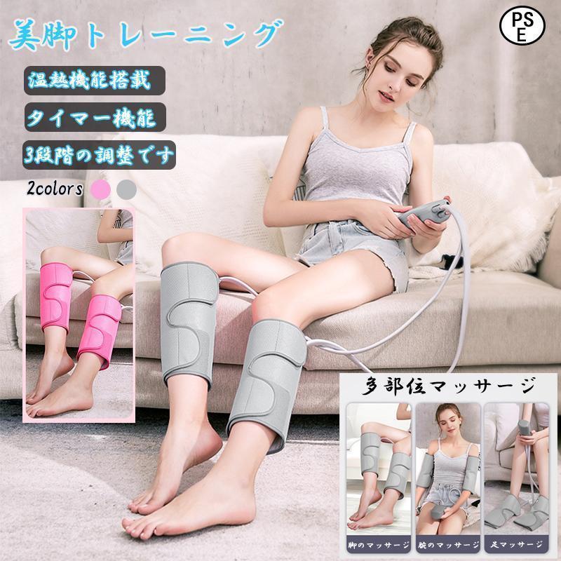 フットマッサージャー 太もも 二の腕 足 ふくらはぎ マッサージ器 多機能マッサージ機 気圧 温熱機能搭載 タイマー機能 強さ調整 プレゼント