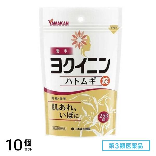 第３類医薬品 山本漢方 ヨクイニンハトムギ錠 252錠 10個セット