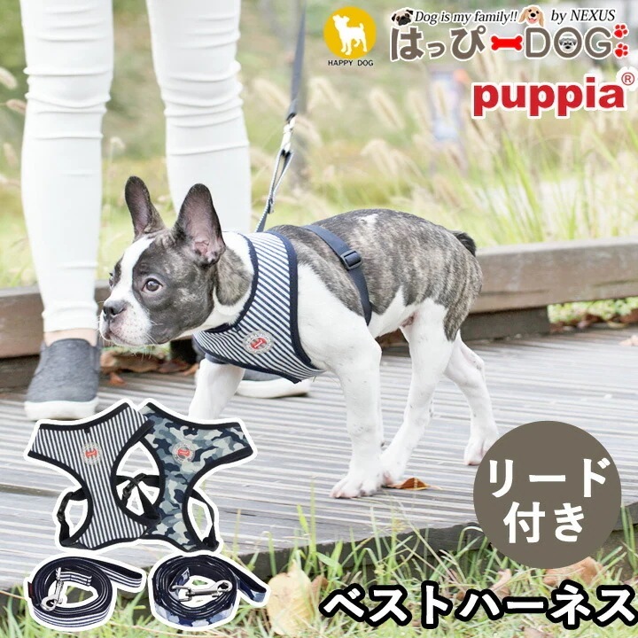 ハーネス リード セット 犬 首の負担が少ない 小型犬 中型犬 子犬 パピア PUPPIA 可愛い ハーネス犬用 犬のハーネス 柔らかい ベストハーネス パピー 超小型犬 極小 簡単装着 抜けない 脱
