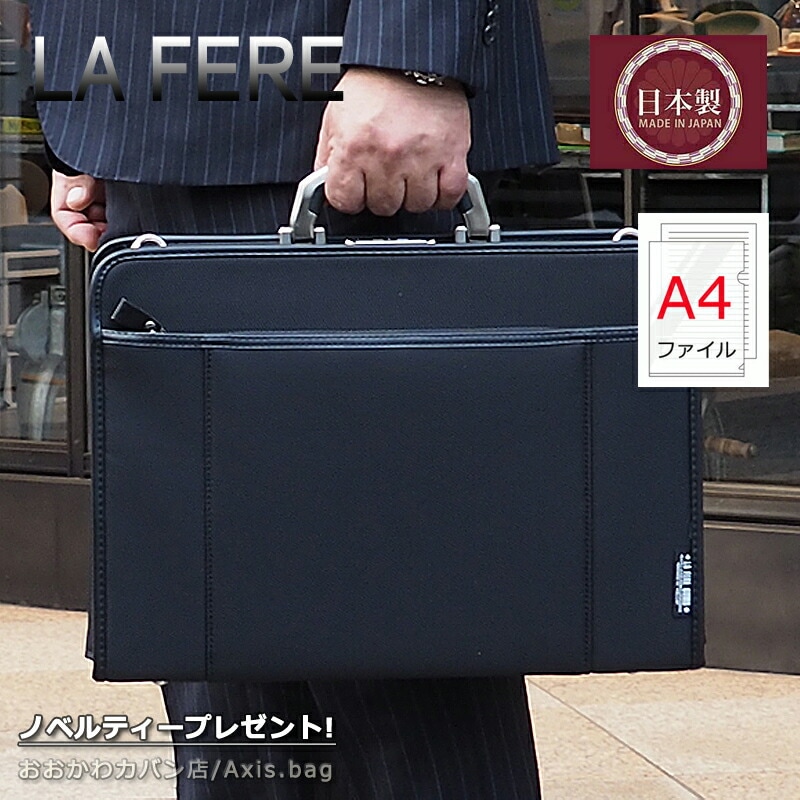 青木鞄 ラフェール LA FERE 口枠付き 2WAY ビジネスバッグ A4ファイル対応 OPS オプス 6725