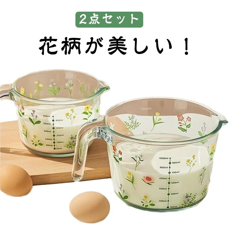 美しい花柄 耐熱ガラス 耐熱メジャーカップ【2点セット】500ml+1000ml 目盛り付き 耐熱メジャーカップ【2点セット】500ml+1000ml 計量カップ ワイド かわいい キッチンツール 取