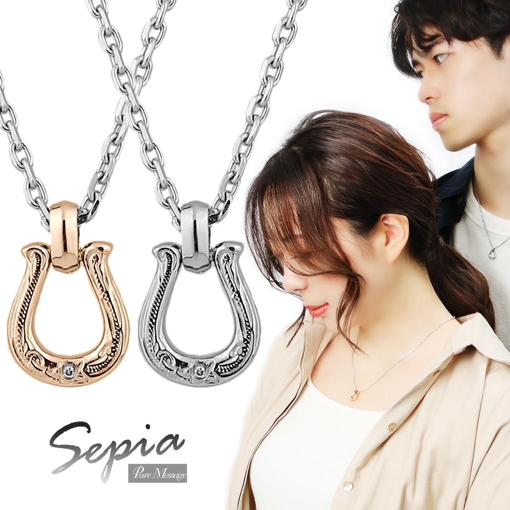 Sepia ハワイアンホースシュー 天然ダイヤ ステンレス ペアネックレス 限定 ペアアクセ