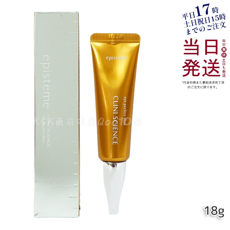 【ポスト投函】 アイクリーム アイパーフェクトショットa 18g 目元用美容クリーム 8,506円