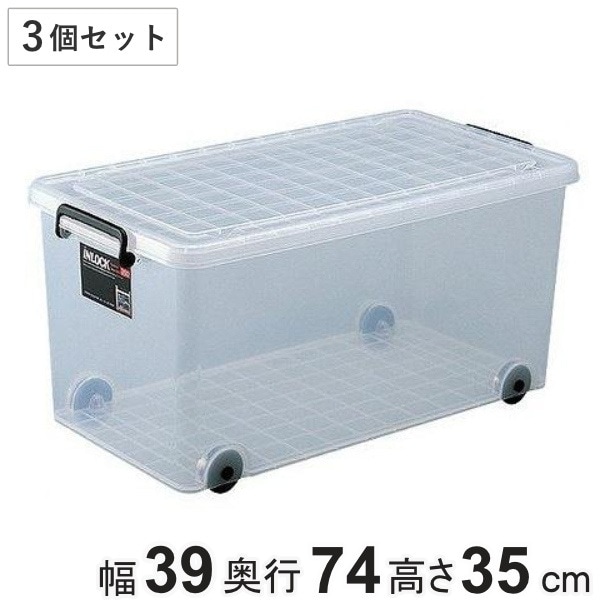 収納ケース 押入れ用 インロック350M 3個セット 幅39x奥行74x高さ35cm プラスチック キャスター 衣装ケース フタ付き 積み重ね 丈夫 スタッキング 押し入れ 頑丈 衣類収納