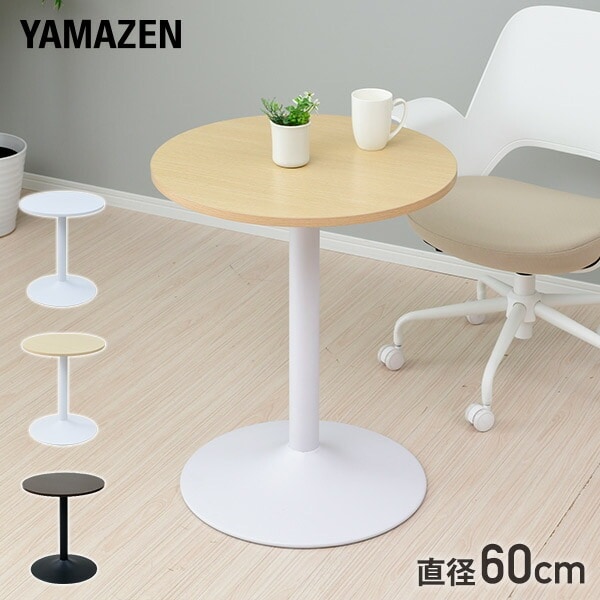 カフェテーブル 直径60×高さ70cm MFD-R600