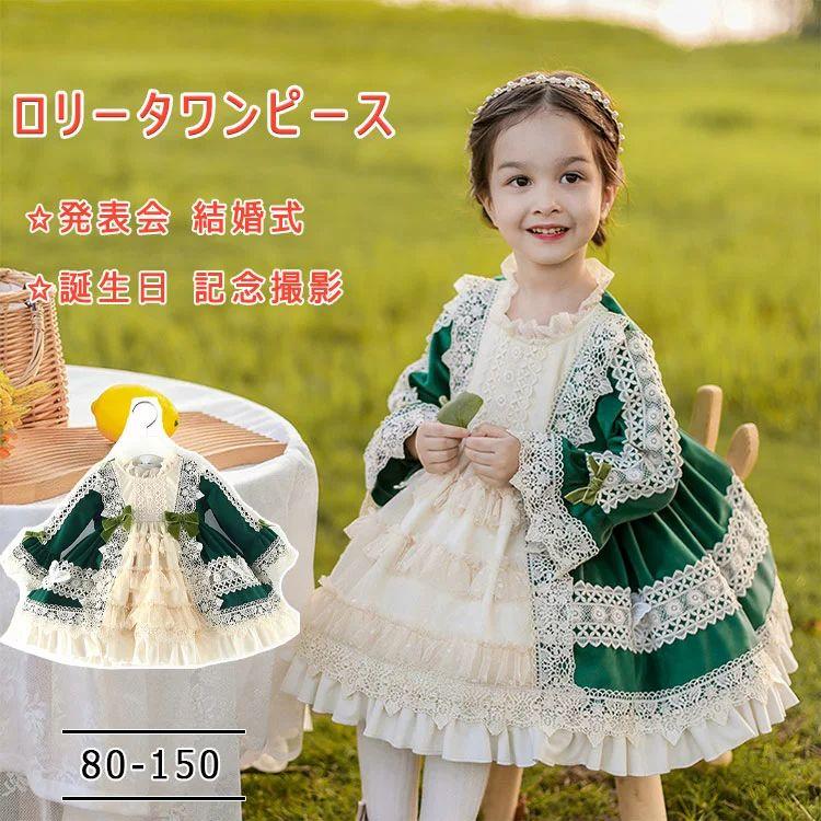 子供服 女の子 子どもドレス 長袖 ふんわりスカート ロリータワンピース プリンセス ワンピース ろりーたドレス 80- 150 キッズ ジュニア ガールズ 発表会 結婚