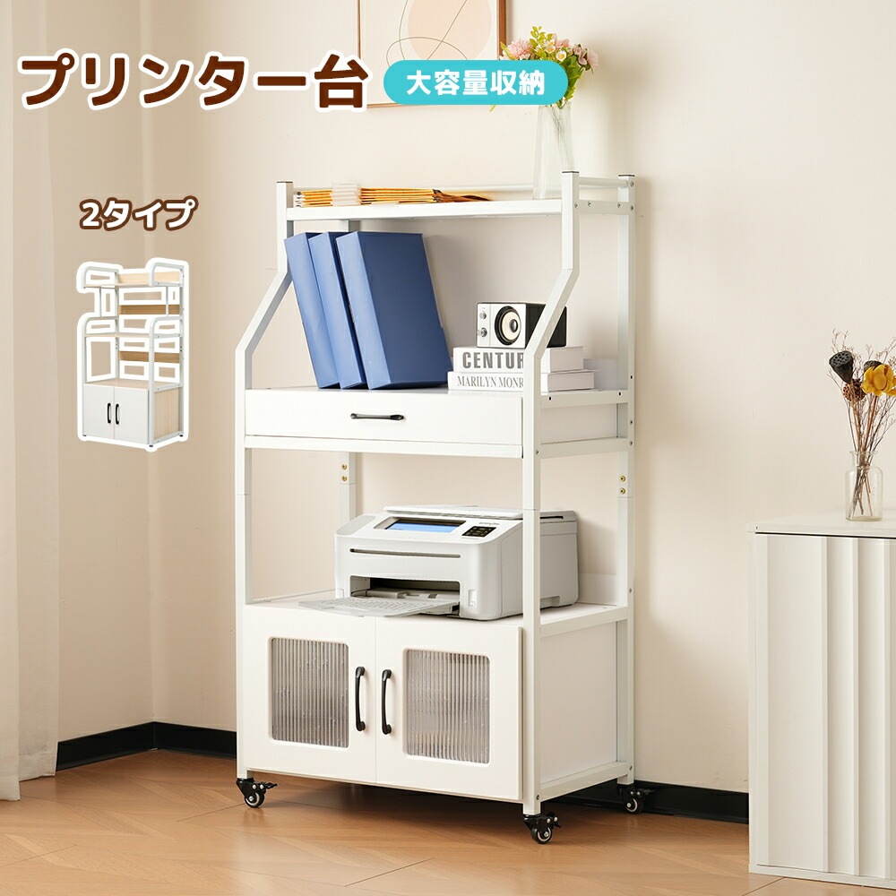 短納期！【2タイプ】プリンター台 収納 棚 収納ラック キャスター付き プリンター収納 大容量 デスク収納 引き出し コンパクト オフィス 部屋 コミックラック 漫画収納 雑誌 ガディスプレイ書棚