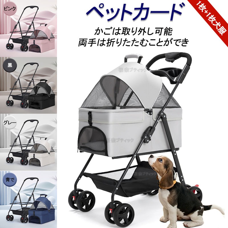 【1+1枚】ペットカート 分離式 折りたたみ ペットバギー 犬カート夏 多頭 ペットキャリー トラベル ネコ バスケット コンパクト 4輪 取り外し可能 軽量 介護 散歩 犬猫カート 小型犬 中型犬