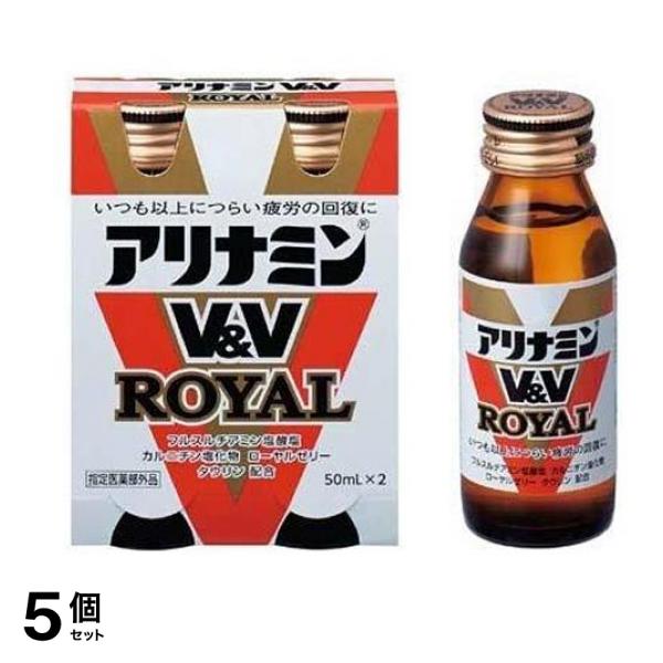 アリナミンV&V ロイヤル 50mL (×2本) 5個セット