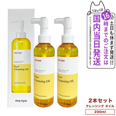 【2個セット 国内当日発送】魔女工場 マニョ manyo ピ...のサムネイル