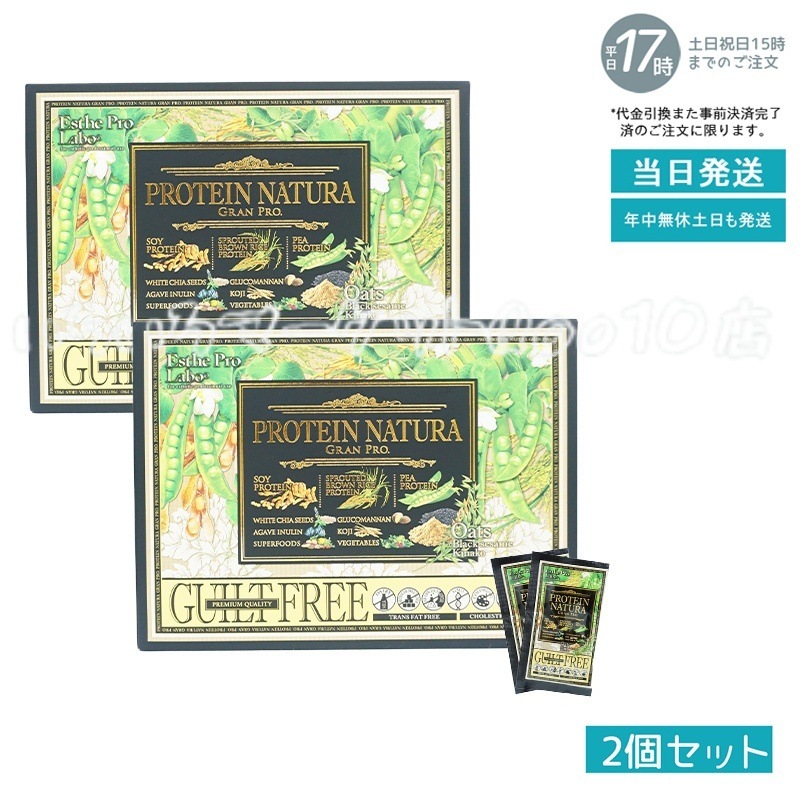 【2個セット】 エステプロラボ プロテイン ナチュラ グランプロ オーツ 黒ごまきな粉 20袋 Esthe Pro Labo 健康食品