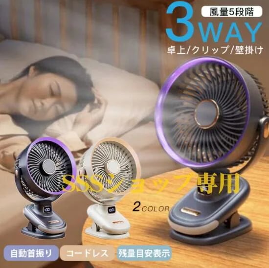 クリップ扇風機 15000mAh 卓上/クリップ/壁掛け 自動首振り 大容量 卓上扇風機 静音 パワフル送風 風量5段階 持ち運び便利 コードレス