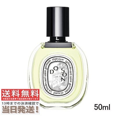 オードトワレ ドソン 50ml