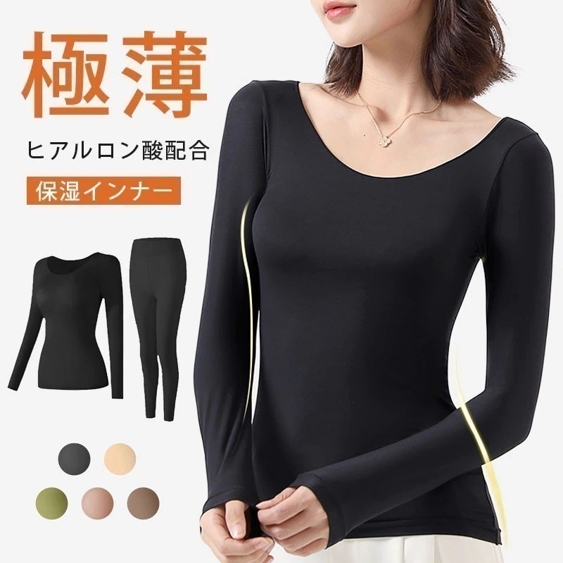 大人気！ 2点セット インナー 極薄 肌着 レディース 超伸びる 裏起毛 超暖 長袖 発熱インナー あったかインナー ヒートテック 防寒 スパッツ レギンス こたつ トレンカ 着痩せ