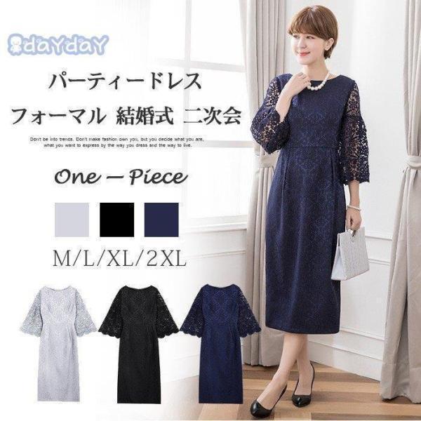 【急速出荷!】ワンピース レディース フォーマル 結婚式 ドレス パーティードレス レース袖 ロングドレス 演奏会 二次会 フォーマルワンピース 大人 上品 卒業式 入学式