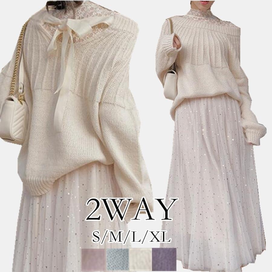 2WAYセーター2点セット　ファッション　セットアップセーター　トップス　編み　スカート　レース　チュチュスカート 可愛い 超目玉セットアップ レディース 大人 通勤 女性美 7,930円