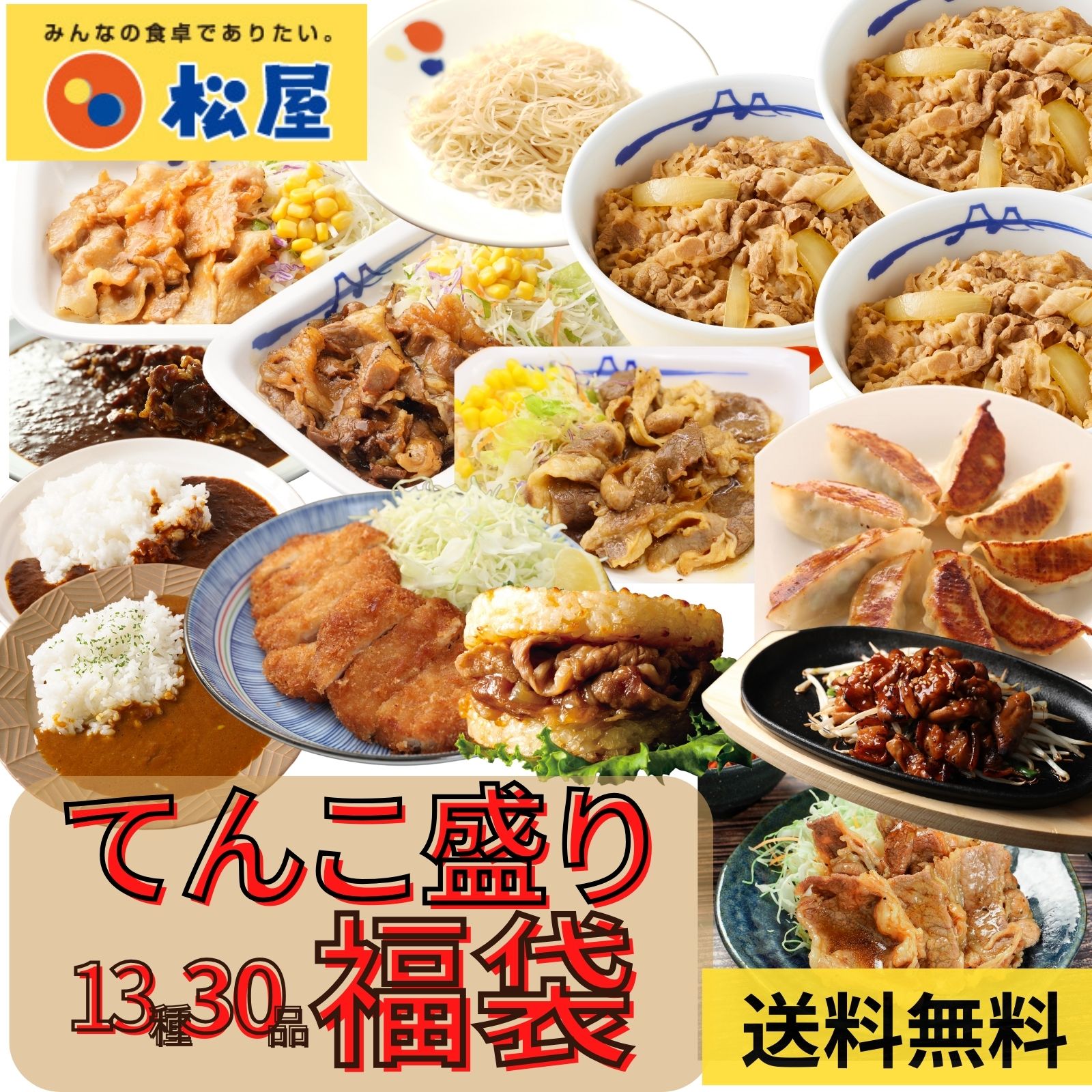 福袋 13種30食 在宅応援てんこ盛り 福袋Q 牛丼 牛めし 冷凍食品 ぎゅうどん 牛丼の具 冷凍 惣菜 おかず 簡単 レンジ対応