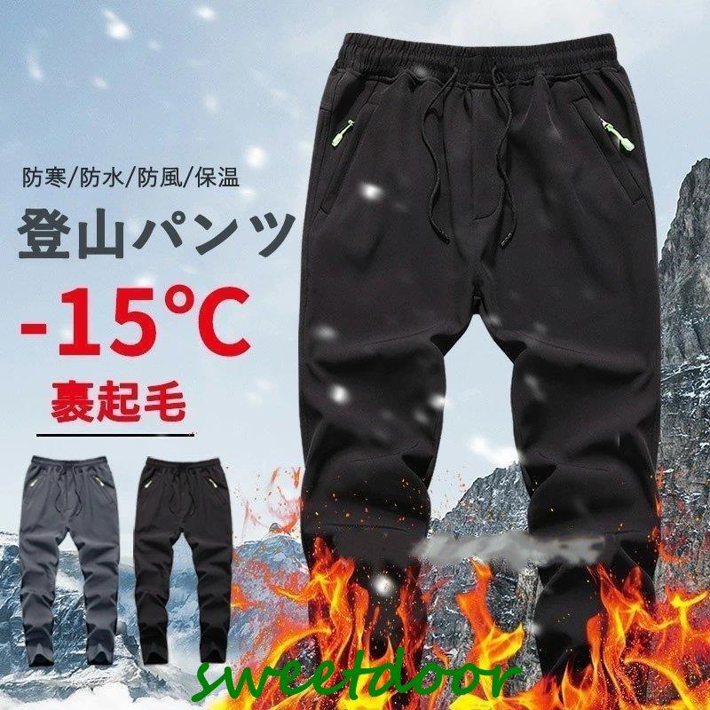 【人気商品超目玉】トレッキングパンツ メンズ レディース 冬用 裏起毛 防水 防風 作業用 登山用パンツ ズボンロングパンツ チノパン 秋 冬 キャンプ ハイキング