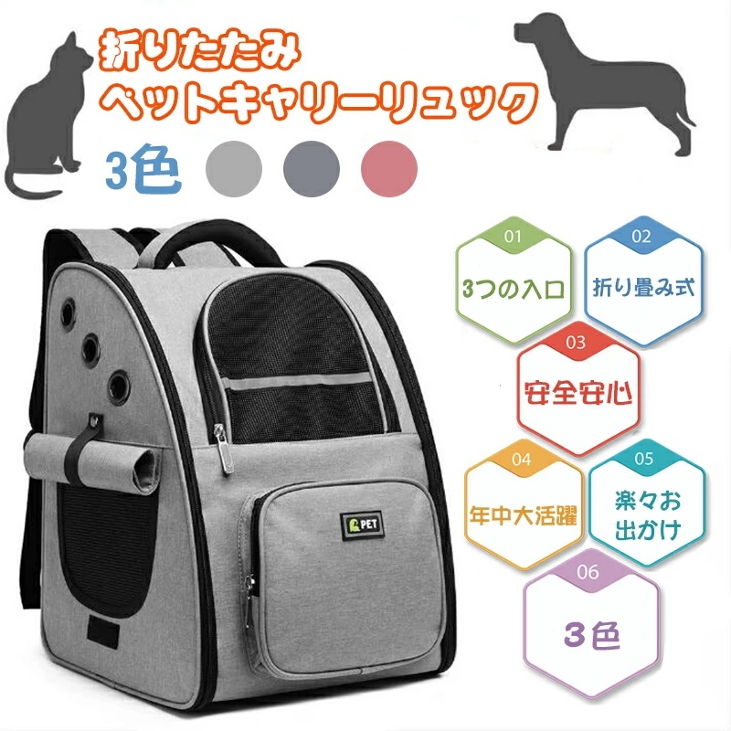 犬キャリーバッグ リュック ペット 犬 キャリーケース 小型犬 猫 キャリーバッグ ネコ ニャンコ 型崩れにくい 大容量 耐荷重6kg メッシュ窓3つ お出かけ 折り畳可 旅行 交通機関 病院 災害