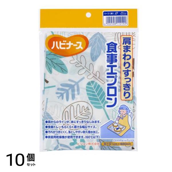肩まわりすっきり食事エプロン 長さ91×幅80cm リーフ 緑 1枚入 10個セット