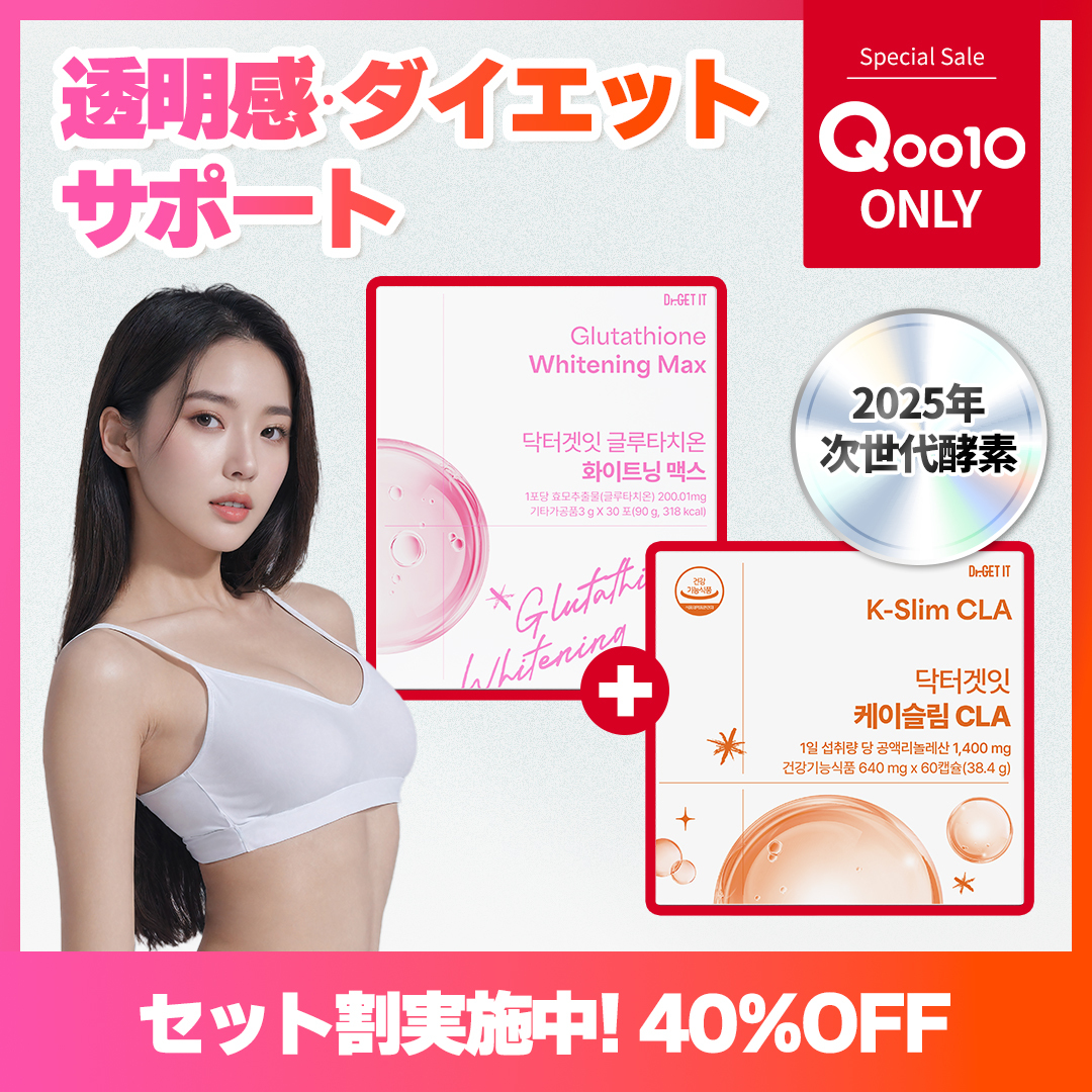 [Qoo10限定商品] K-ビューティーサプリメントセット「Whitening ブースター グルタチオン」+「ダイエットサポート CLA」 40％オフセット (1+1)