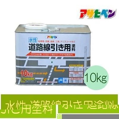 水性道路線引き用塗料 黄色 10kg