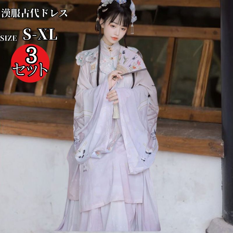 チャイナ 漢服 中華服 長袖コスチューム 衣装 コスプレ チャイナ服 ワンピース 女性 コスプレ衣装 大人 古い時代 コスプレ民族仮装 ロングドレス ロリータ 余興 レディース 刺繍 花柄 長袖ワンピ