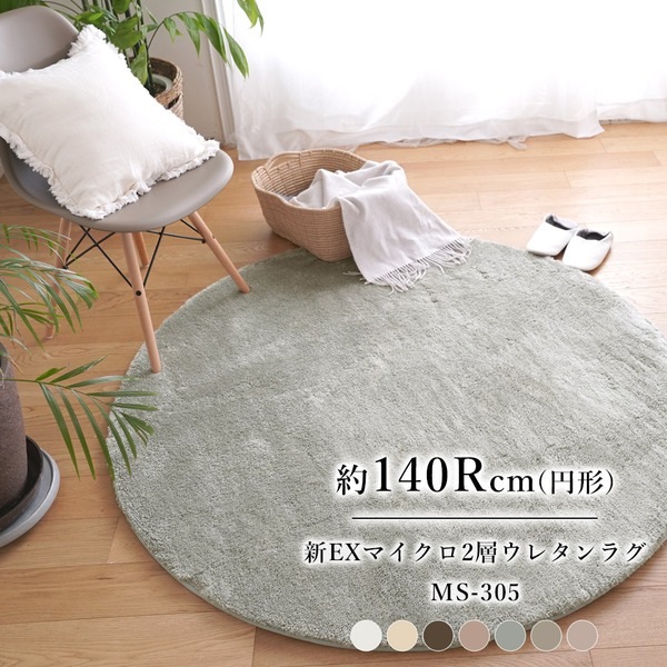 洗える マイクロファイバー 2層ウレタンラグ MS-305 約140Rcm アイボリー