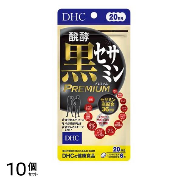 DHCの健康食品 醗酵黒セサミンプレミアム 20日分 120粒 10個セット