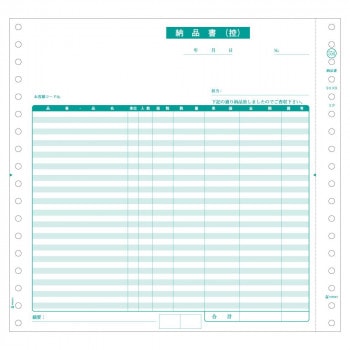 ヒサゴ 納品書 200セット GB554