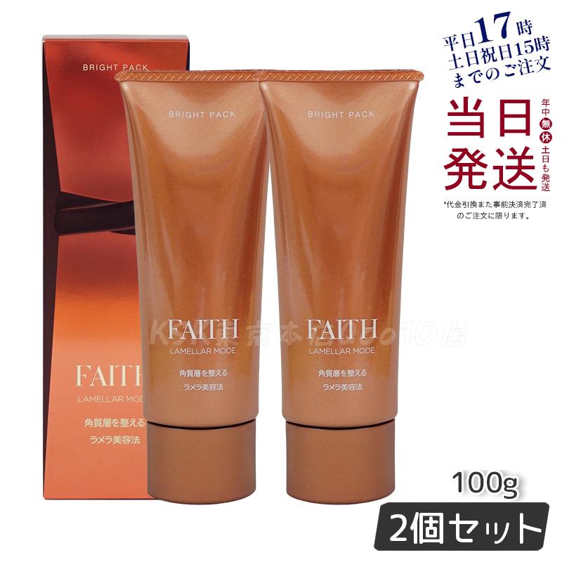 FAITH フェース ラメラモード ブライト パック 100g 【お得2個セット】保湿ジェル