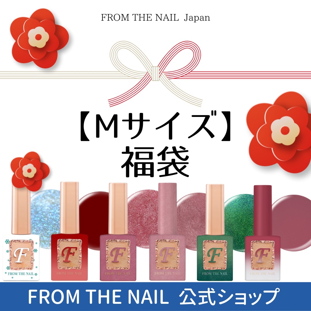 2024-2025福袋【M size】（FROM THE NAILジェル）