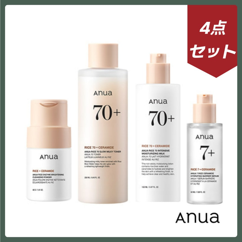 ライス70 グロウミルキートナー250ml セラム 50ml パウダー 40g モイスチャーミルク 150ml /韓国コスメ 韓国スキンケア