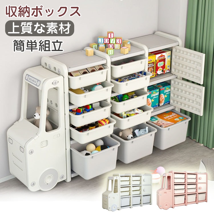 収納ラック 収納ケース かわいい おしゃれ キッズバスケット おもちゃ収納 キッズ 車 子供部屋 子供 おもちゃ箱 お片付け 小物収納大容量 分類収納 女の子 男の子 大容量 こども おもちゃ収納棚