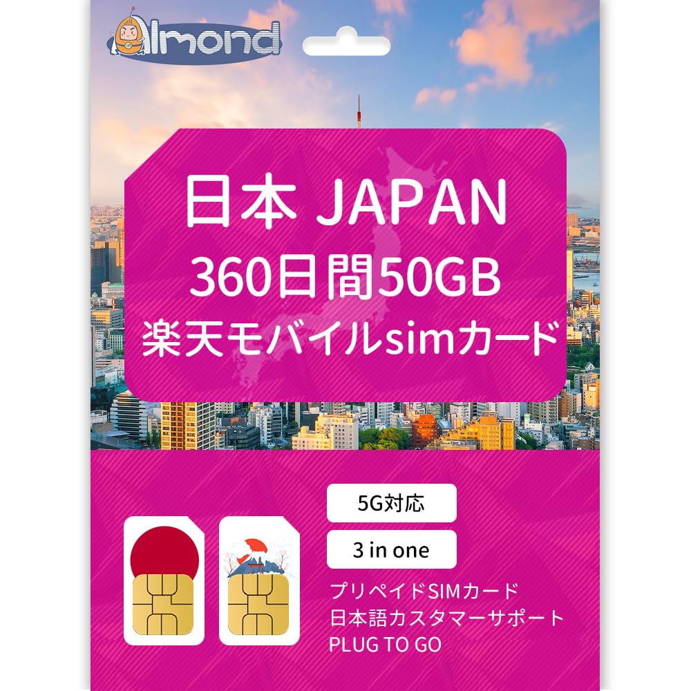 【日本 sim】日本 プリペイドSIM 360日間 50GB 大容量 純正Rakutenキャリア使用 プリペイドSIMカード 日本国内用 SIMカード Prepaid SIM プリペイド データ専用