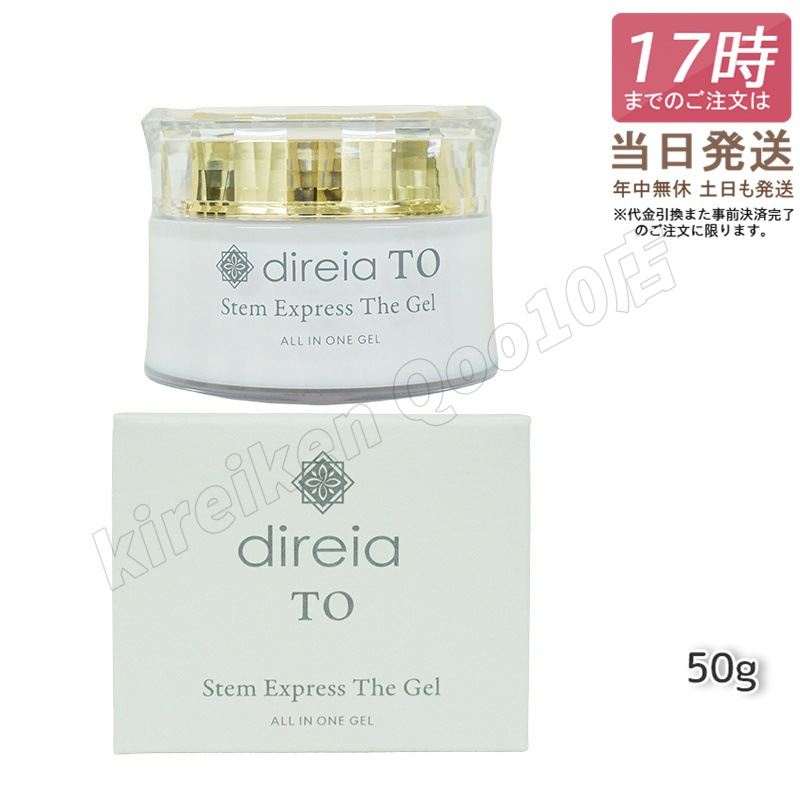 ステムエクスプレスザ ゲル 50g ヒト幹細胞 美容液 Direia