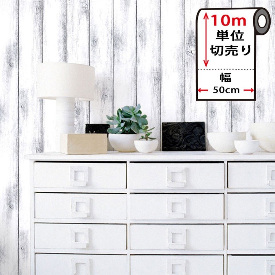 壁紙 クロス 木目調 白い木目の貼ってはがせる壁紙シール お得な壁紙10mセット 宅B 5,060円