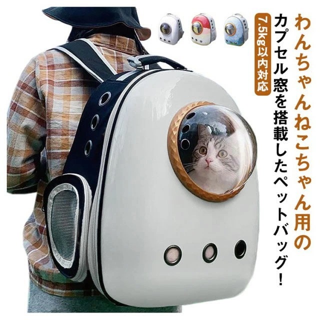 【本日限定】 中型犬 ペットリュック ペットキャリーバッグ 宇宙船カプセル型 リュック 小型犬 猫 ケース ウサギ バッグ キャリーバッグ 窓付き ドーム型