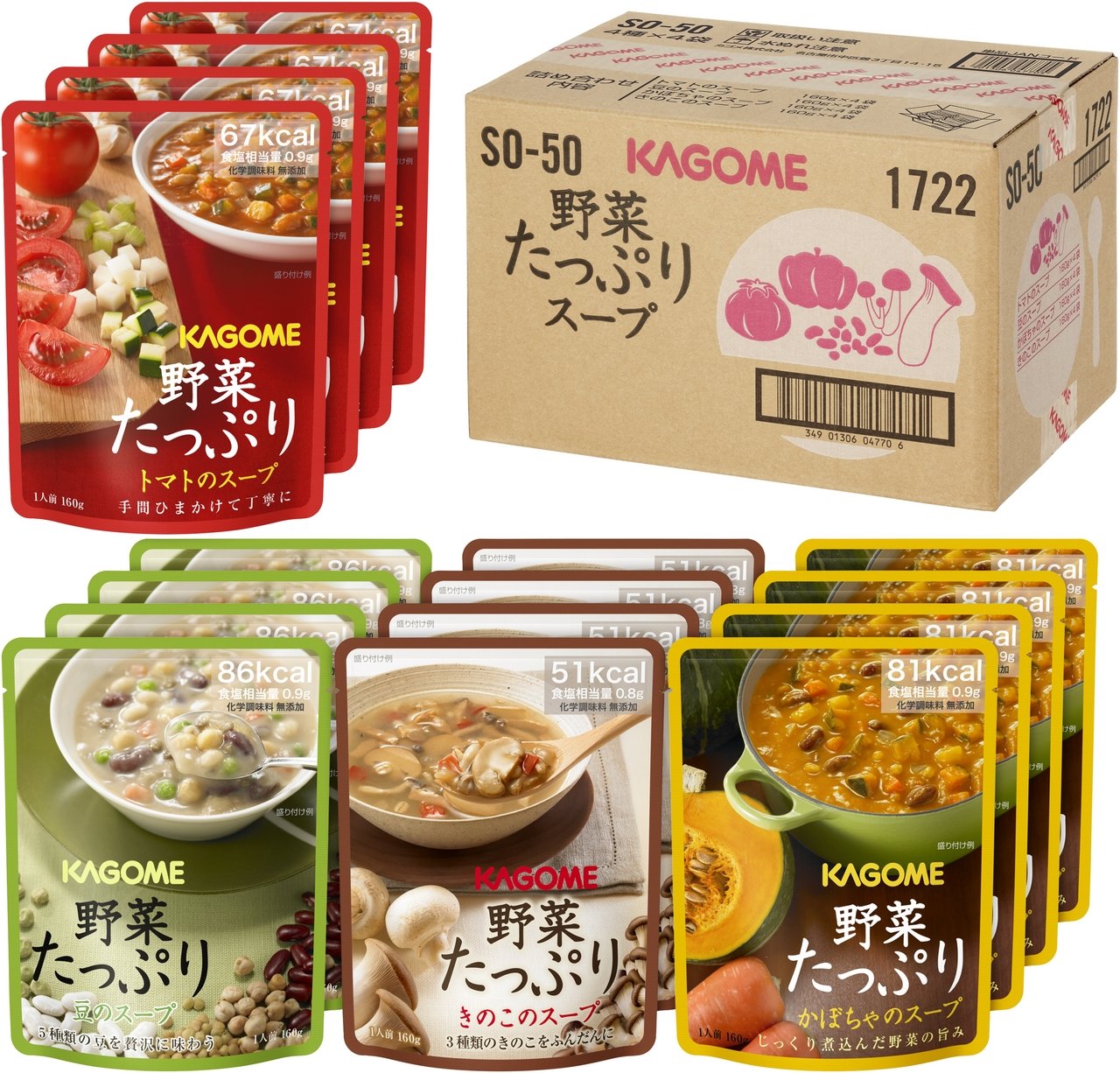 カゴメ 野菜たっぷりスープギフト SO-50