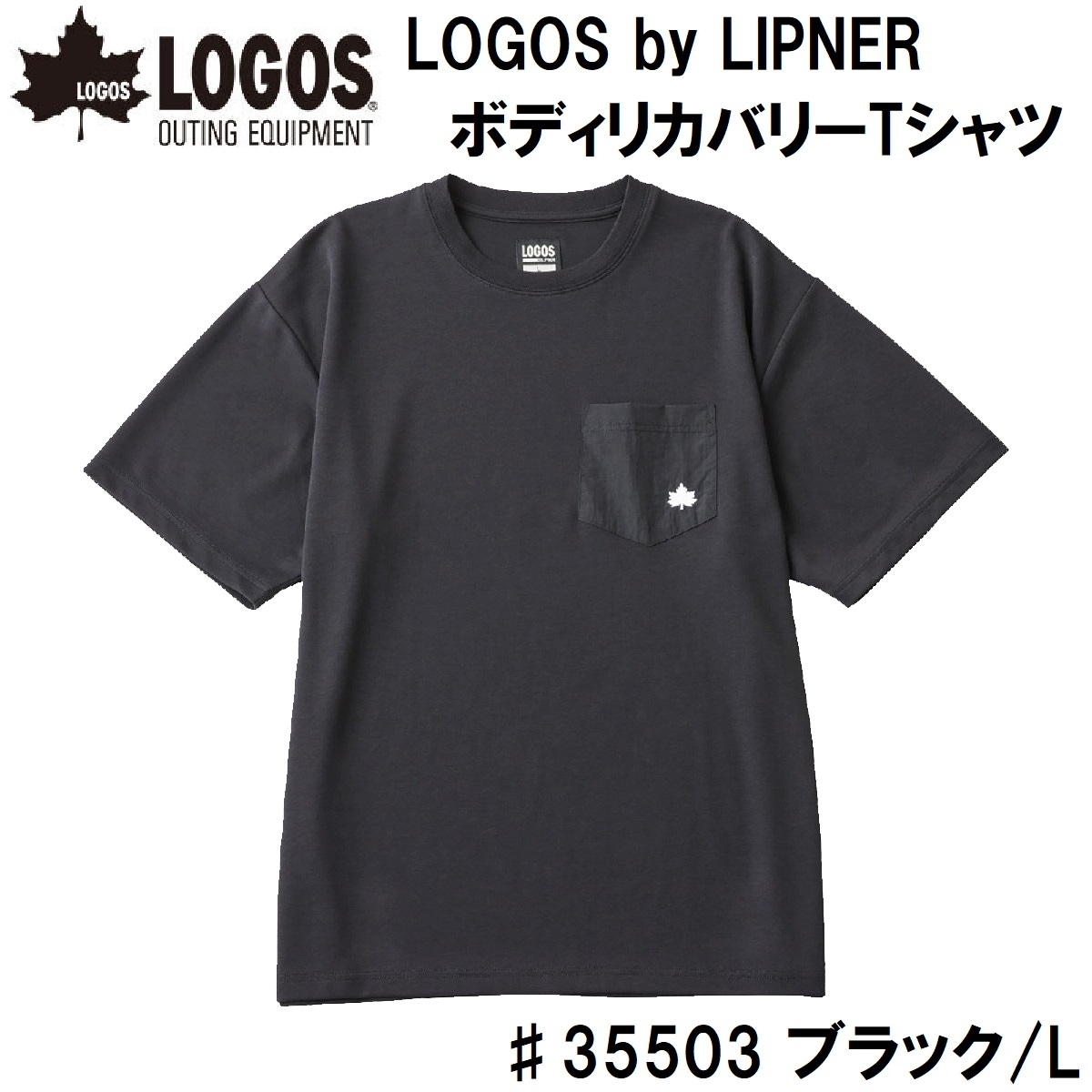 LOGOS by LIPNER No.35503712 (L) ボディリカバリーTシャツ 35503 ブラック L LGS35503712L