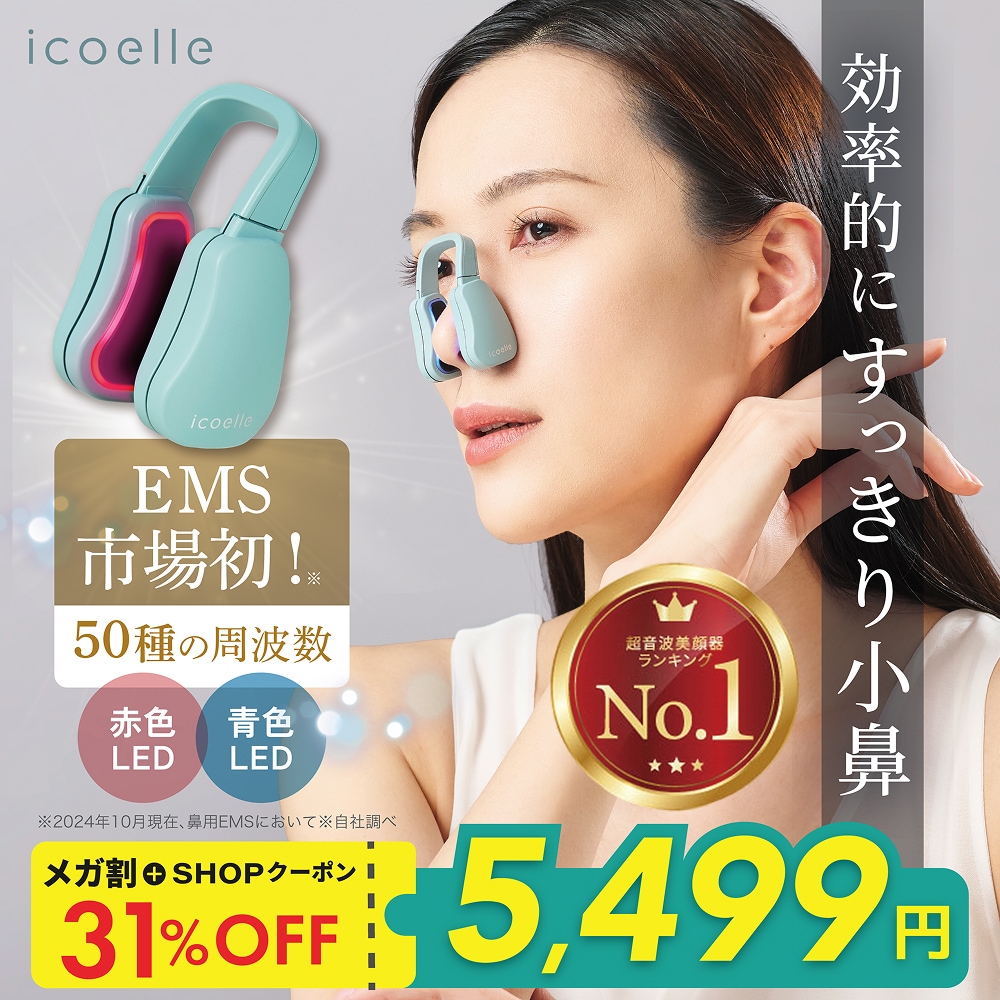 Qoo10] icoelle 国内配送 雑誌ar掲載 鼻用美顔器 ノー : 美容・健康家電