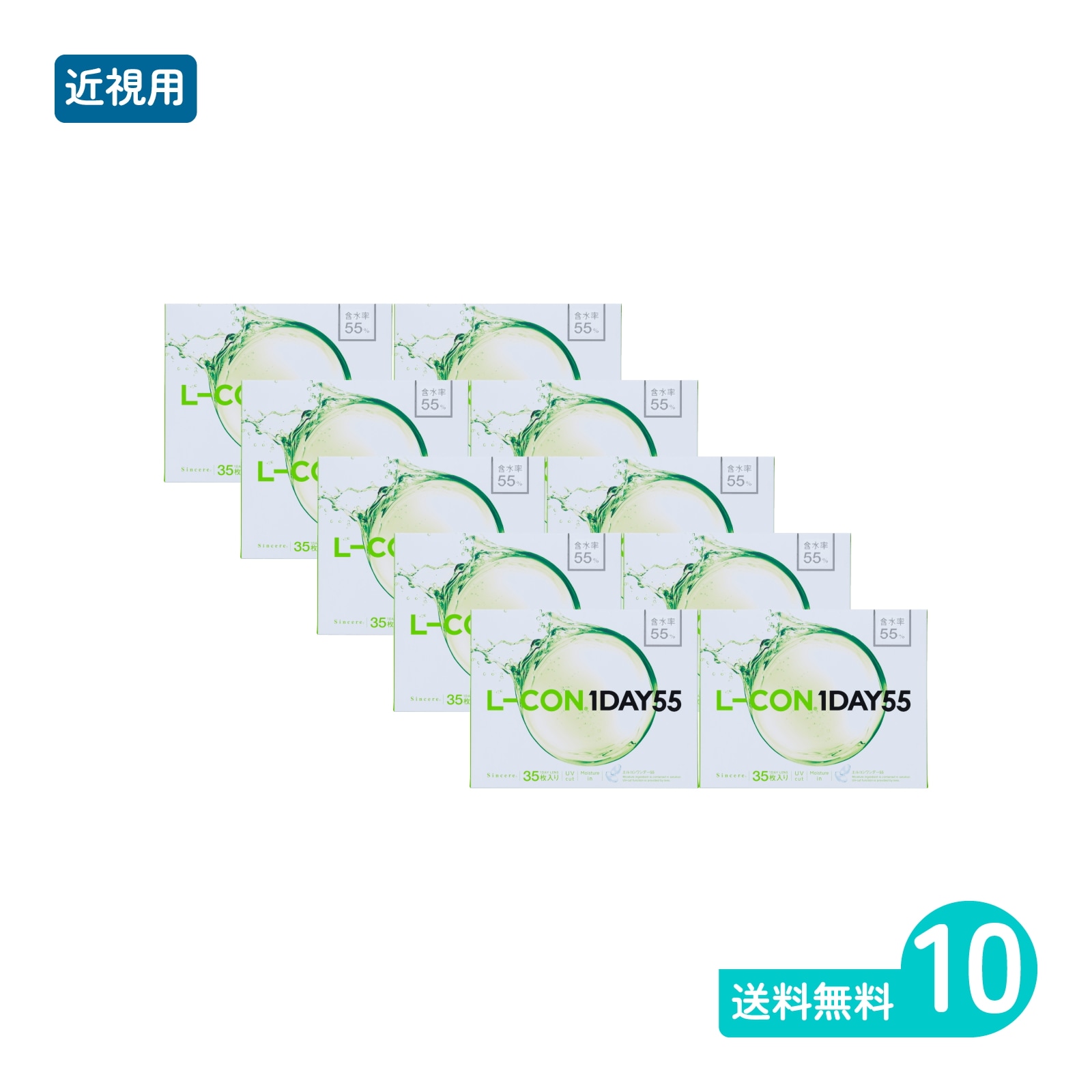 エルコンワンデー55 35枚入 10箱 一日使い捨てタイプ