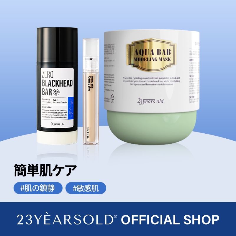【公式】ダーマシンコンシーラー 5g 4種×3 + ゼロブラックヘッドバー40g×2 + アクアバブモデリングマスク(4回分)