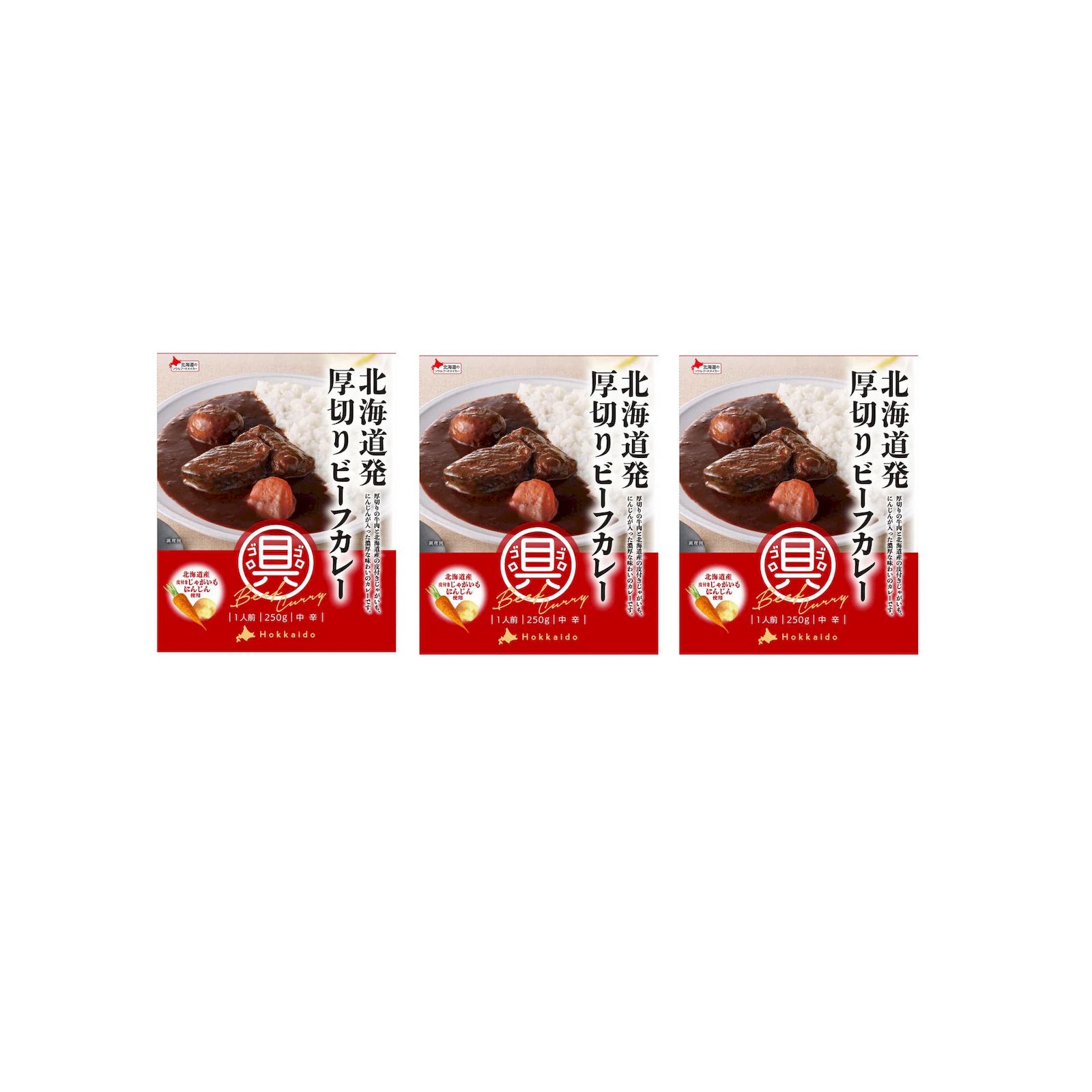 ベル食品 北海道発厚切りビーフカレー 1人前(250g)×3個 ビーフカレー