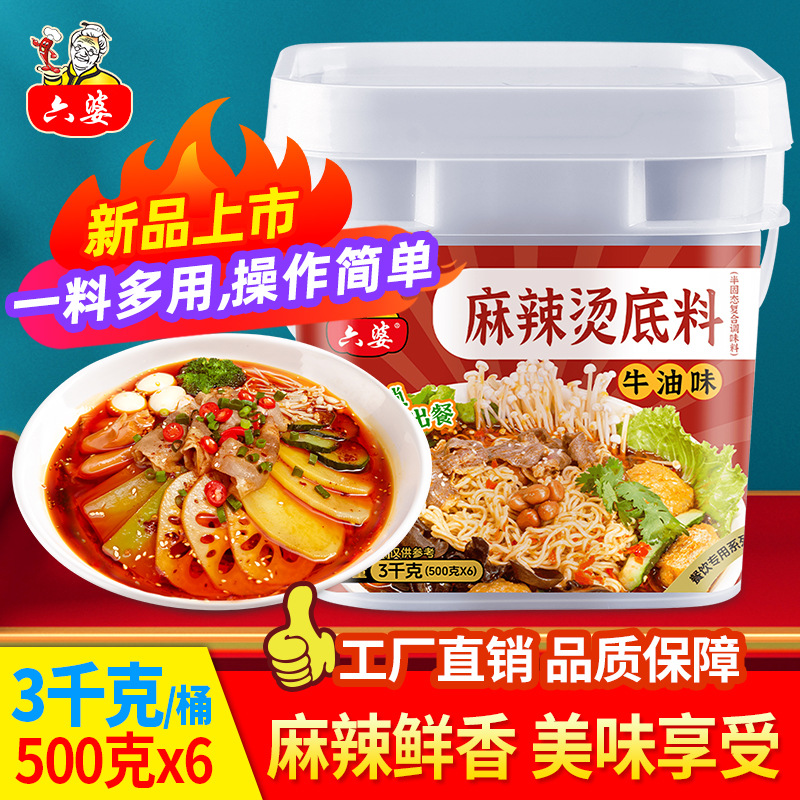 Malatang Base 3kgコマーシャルレストランスパイシーな鍋調味料maocai Chuanchuan Xiang Pot Base Custom Wholesale
