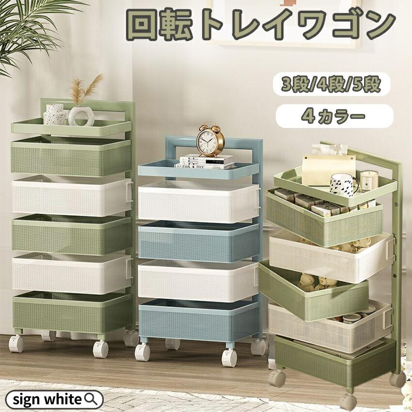 キッチンワゴン 回転 ワゴン サイドワゴン キャスター付き サイドテーブル 回転トレイワゴン 天板付き テーブル スリム キッチン収納棚 調味料ラック 6,293円