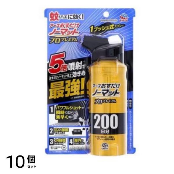 アース おすだけノーマット スプレータイプ プロプレミアム 200日分 205mL 10個セット