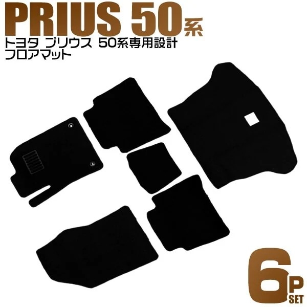 カーマット 6点セット トヨタ プリウス ZVW50系 フロアマット ラゲッジマット 車 マット
