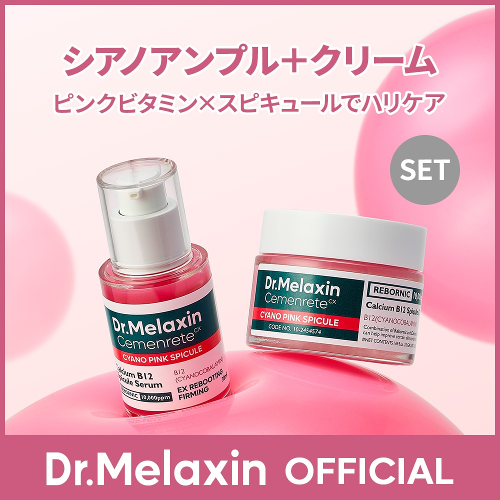 Qoo10] Dr.Melaxin 【ピンクビタミンとスピキュールケア】セメ