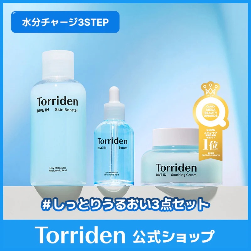 しっとりうるおい3点セット　スキンブースター200ml +セラム50ml+クリーム80ml or スージングクリーム100ml